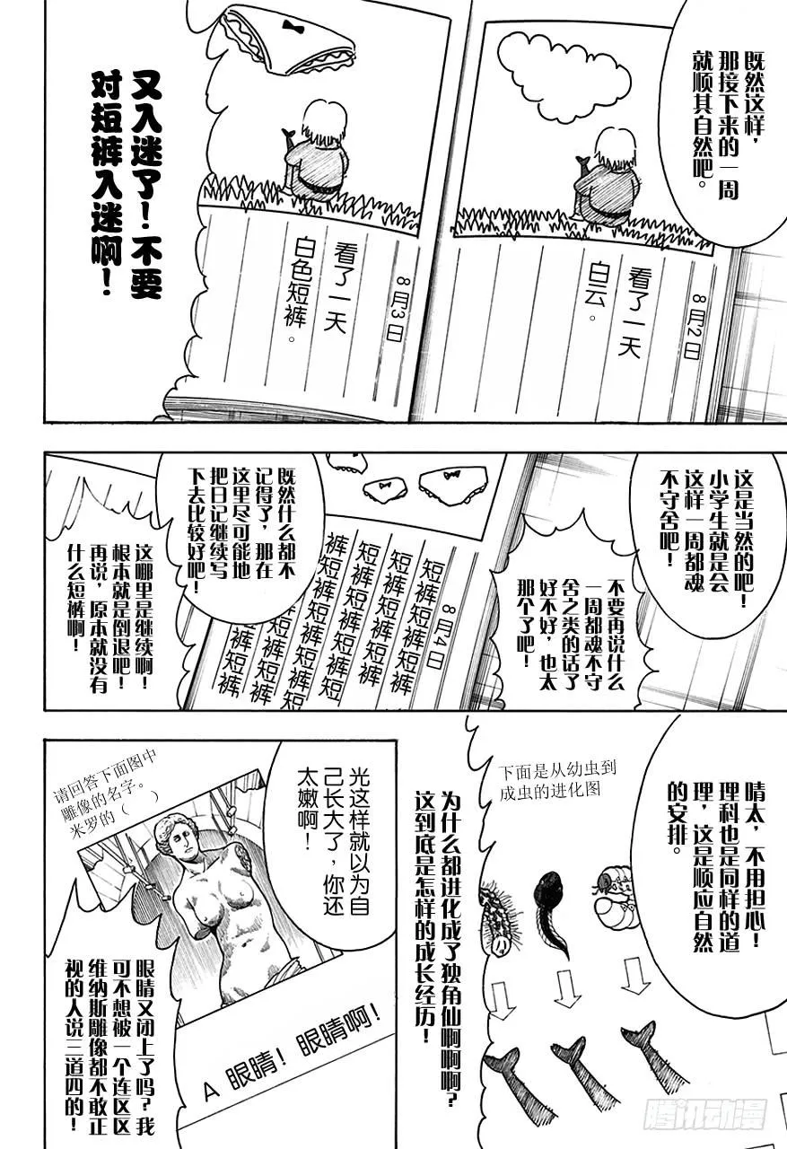 第462话 2013年的夏天什么都没有发生！ 第8页
