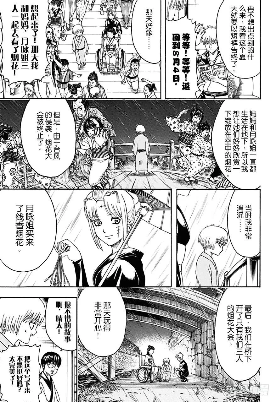 第462话 2013年的夏天什么都没有发生！ 第9页