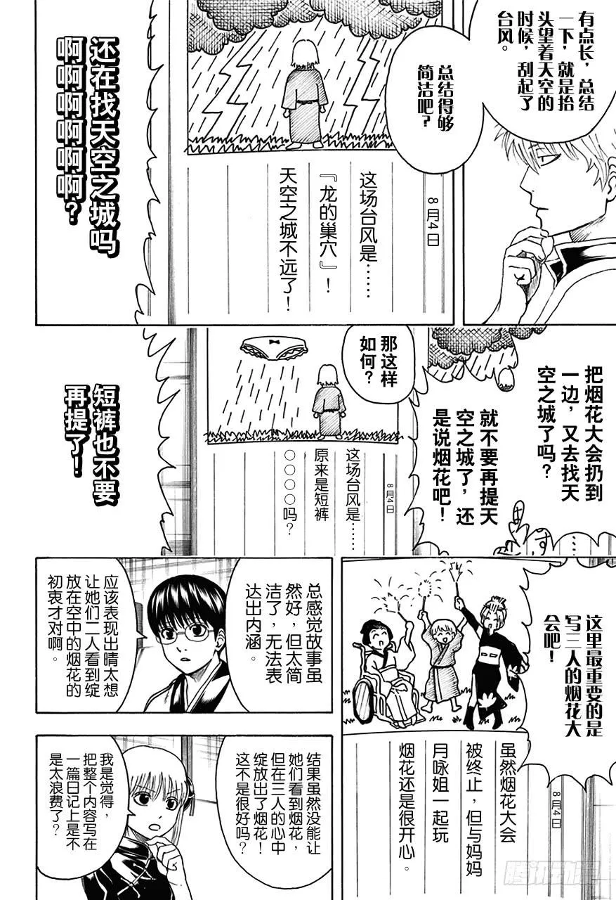 第462话 2013年的夏天什么都没有发生！ 第10页