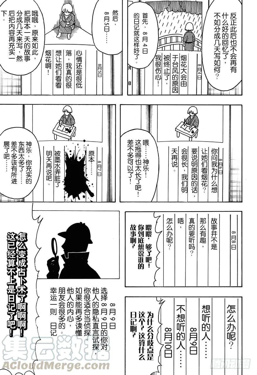 第462话 2013年的夏天什么都没有发生！ 第11页