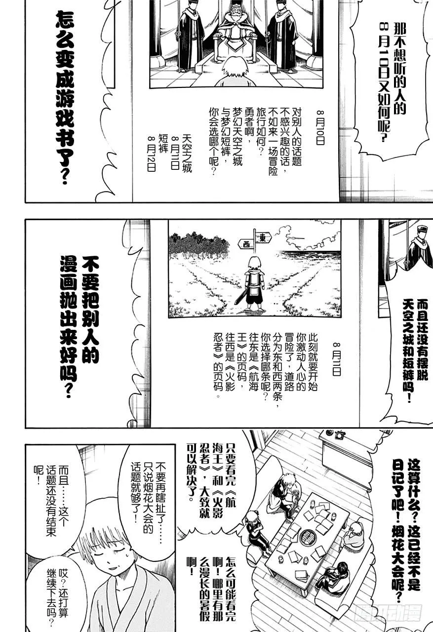 第462话 2013年的夏天什么都没有发生！ 第12页