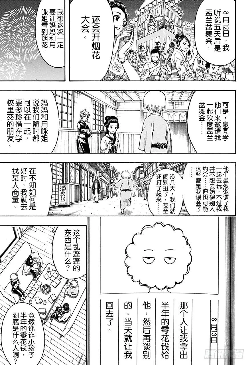 第462话 2013年的夏天什么都没有发生！ 第13页
