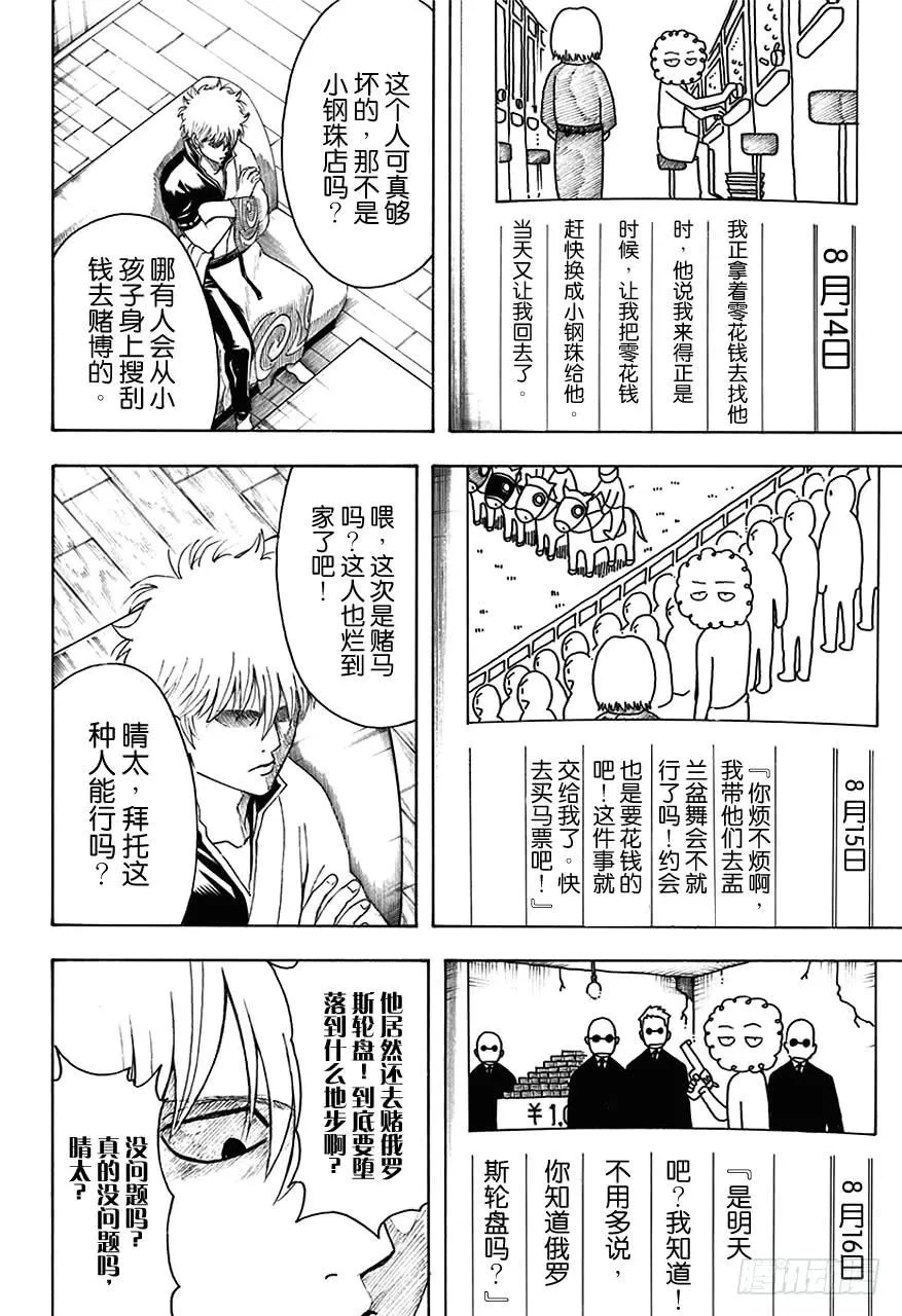 第462话 2013年的夏天什么都没有发生！ 第14页