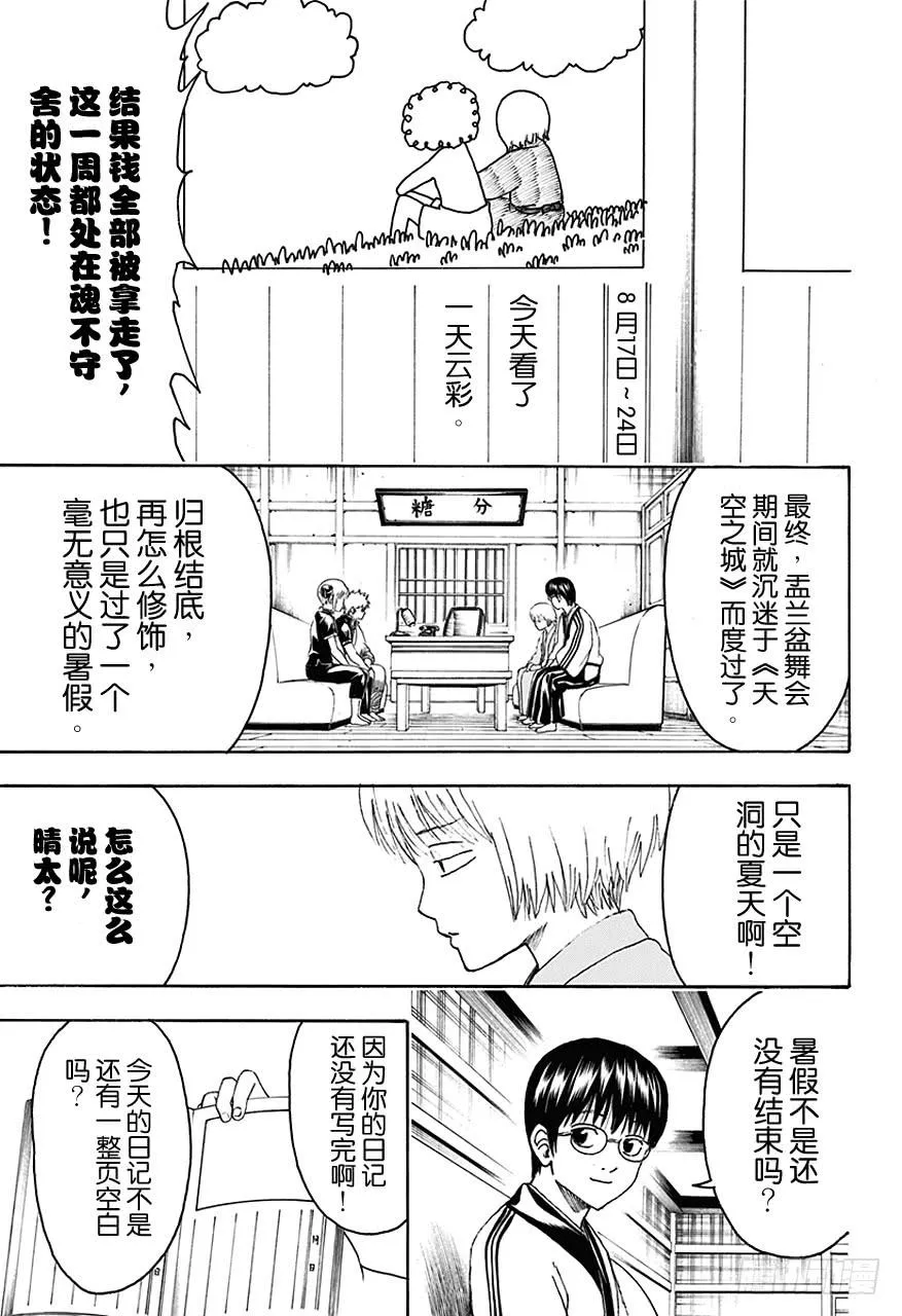 第462话 2013年的夏天什么都没有发生！ 第15页