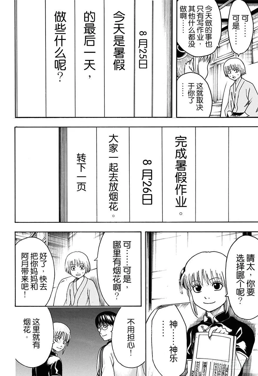 第462话 2013年的夏天什么都没有发生！ 第16页