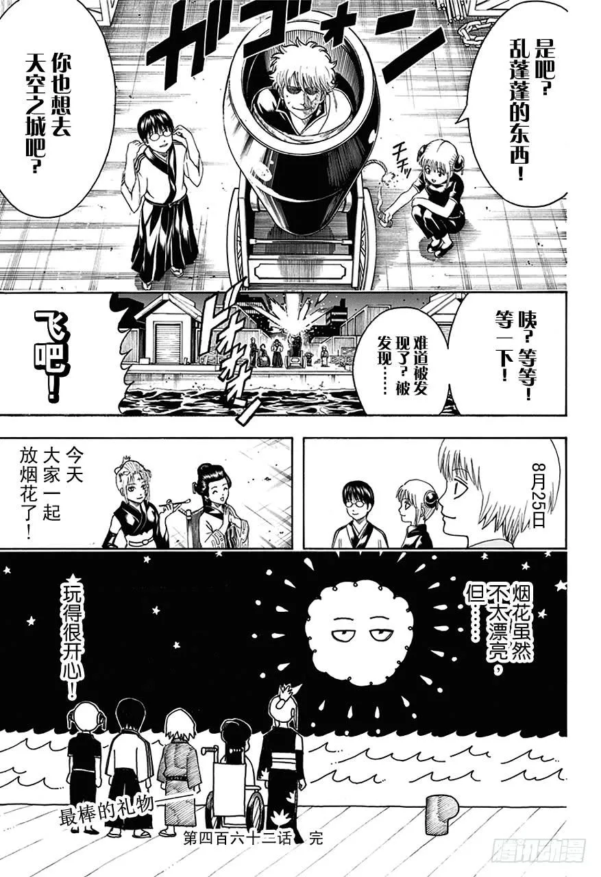 第462话 2013年的夏天什么都没有发生！ 第17页