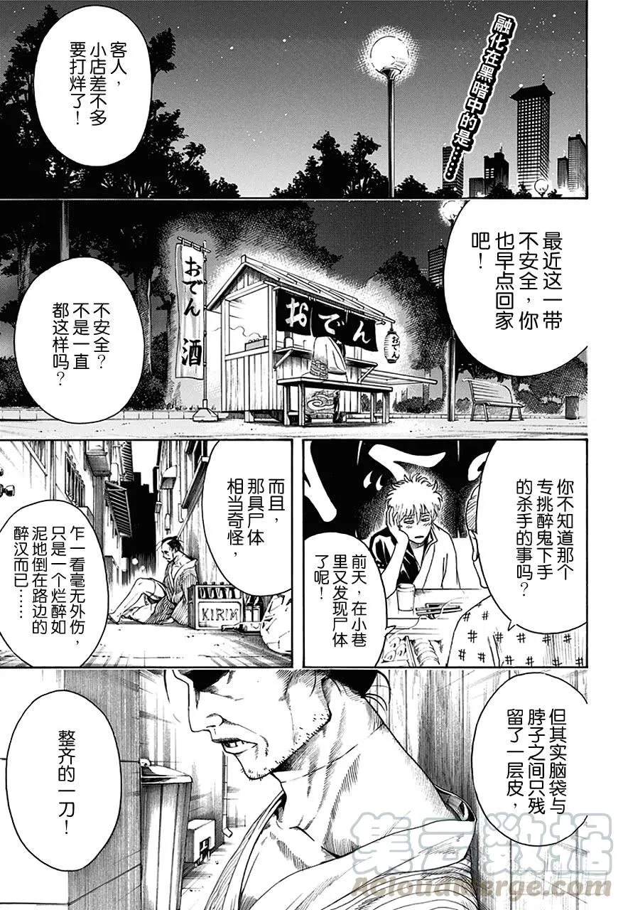 第463话 穿着白衣服出场的角色大多数都会满身是血地死去 第1页