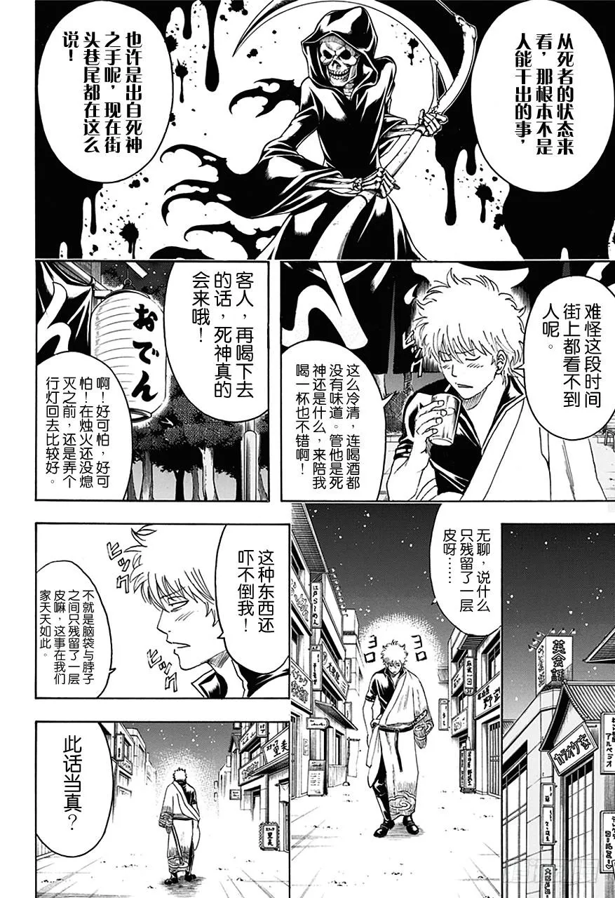 第463话 穿着白衣服出场的角色大多数都会满身是血地死去 第2页