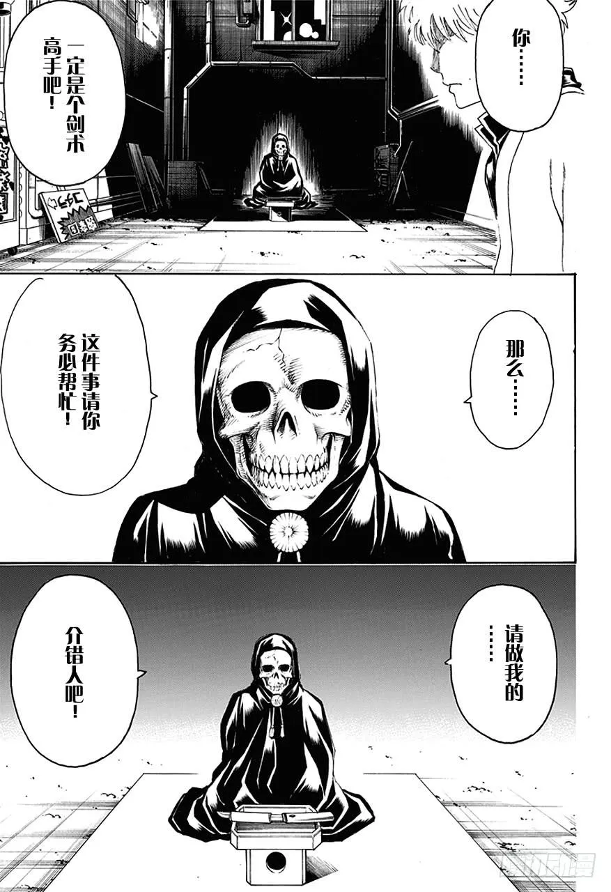 第463话 穿着白衣服出场的角色大多数都会满身是血地死去 第3页