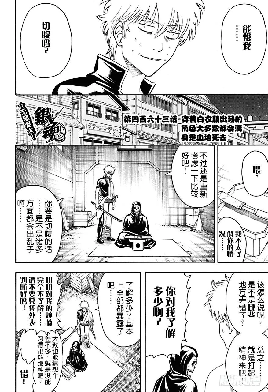 第463话 穿着白衣服出场的角色大多数都会满身是血地死去 第4页