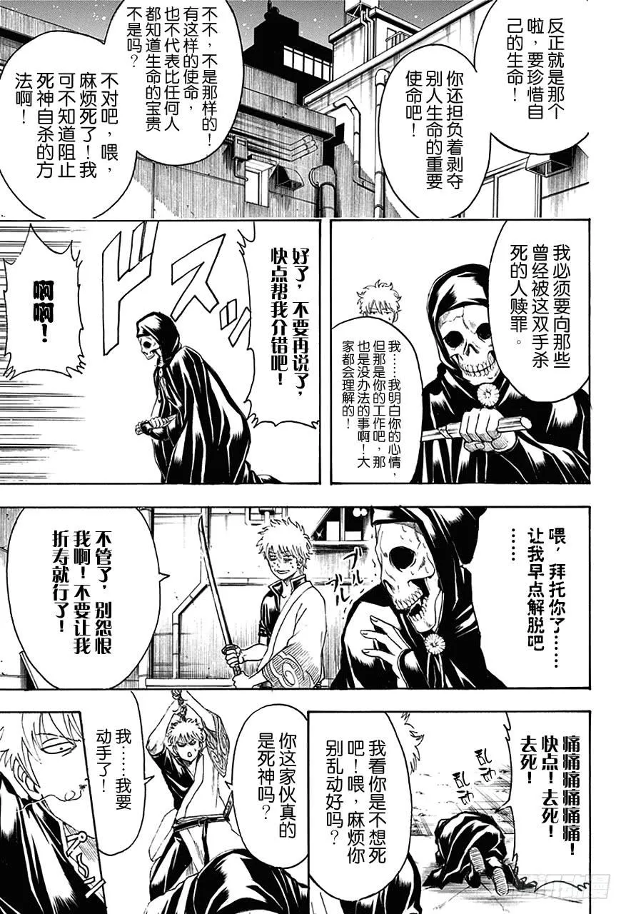 第463话 穿着白衣服出场的角色大多数都会满身是血地死去 第5页