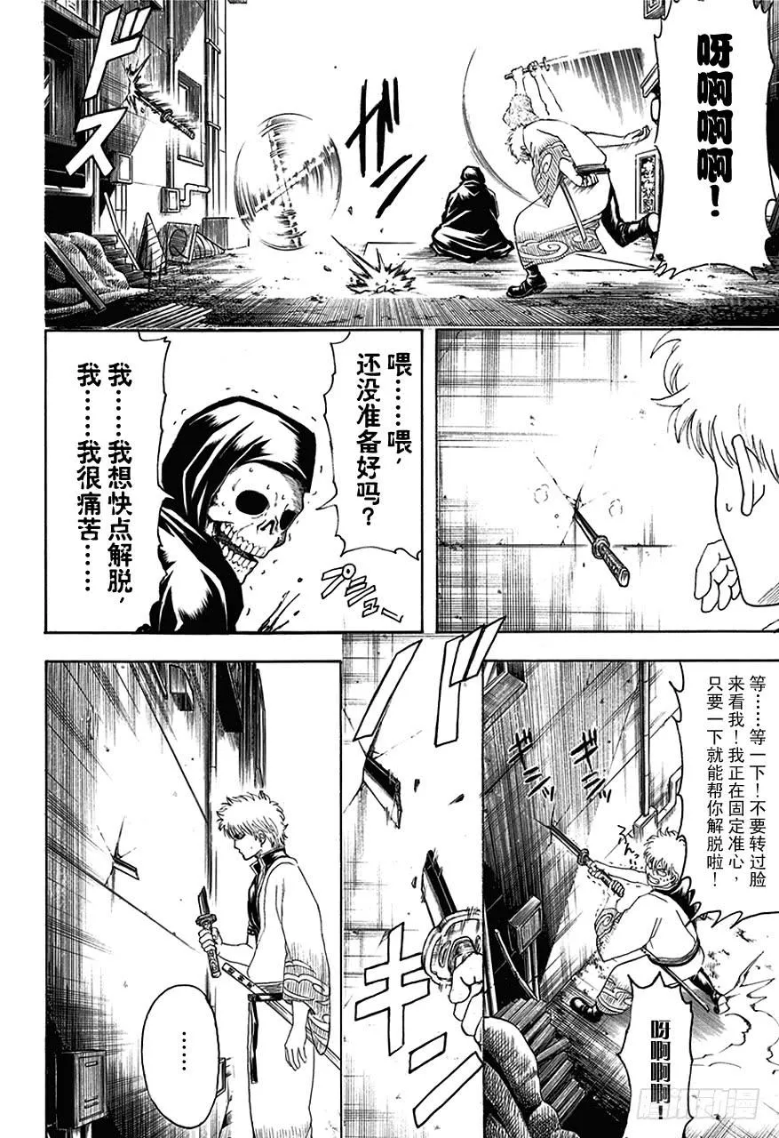 第463话 穿着白衣服出场的角色大多数都会满身是血地死去 第6页