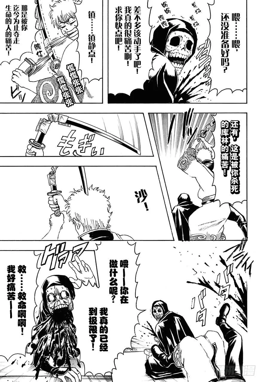第463话 穿着白衣服出场的角色大多数都会满身是血地死去 第7页