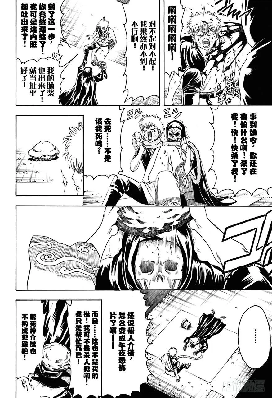 第463话 穿着白衣服出场的角色大多数都会满身是血地死去 第8页