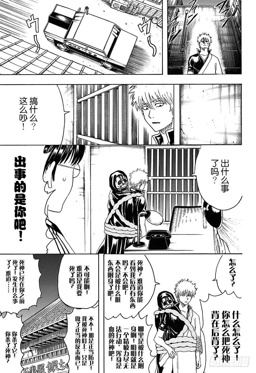第463话 穿着白衣服出场的角色大多数都会满身是血地死去 第9页