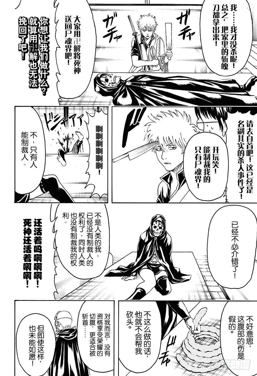 第463话 穿着白衣服出场的角色大多数都会满身是血地死去 第10页