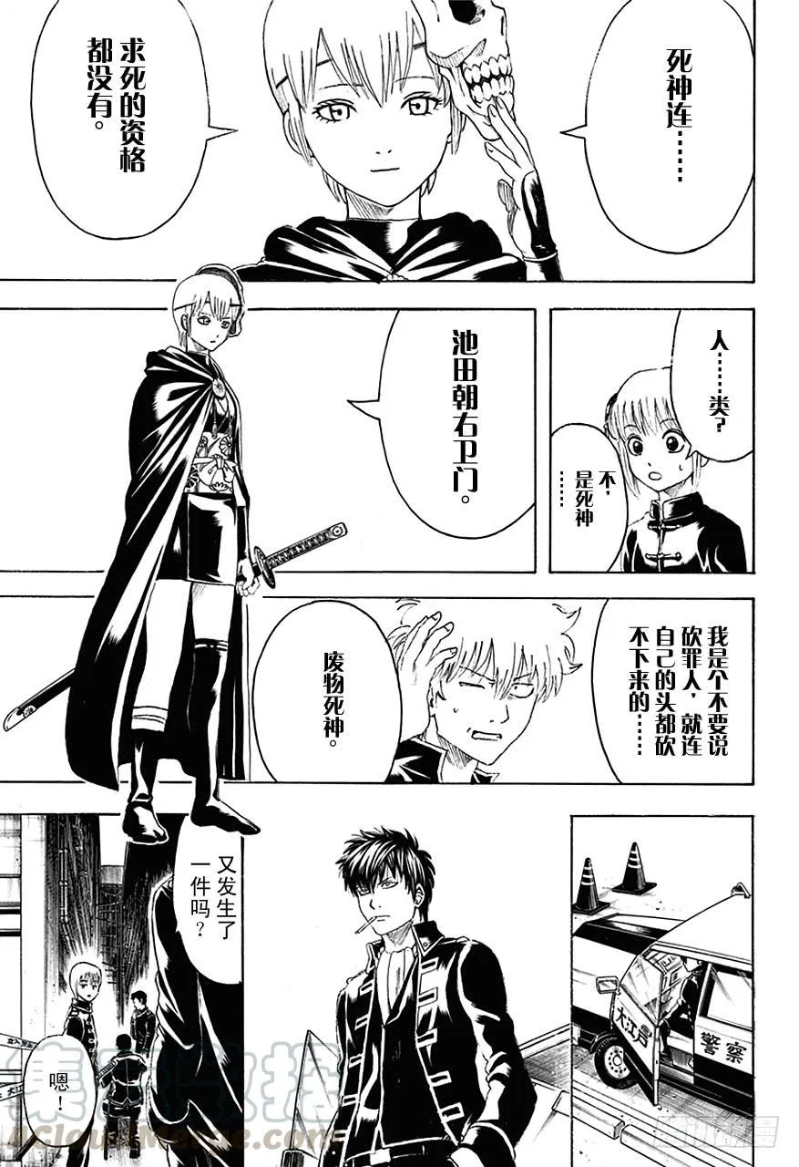 第463话 穿着白衣服出场的角色大多数都会满身是血地死去 第11页