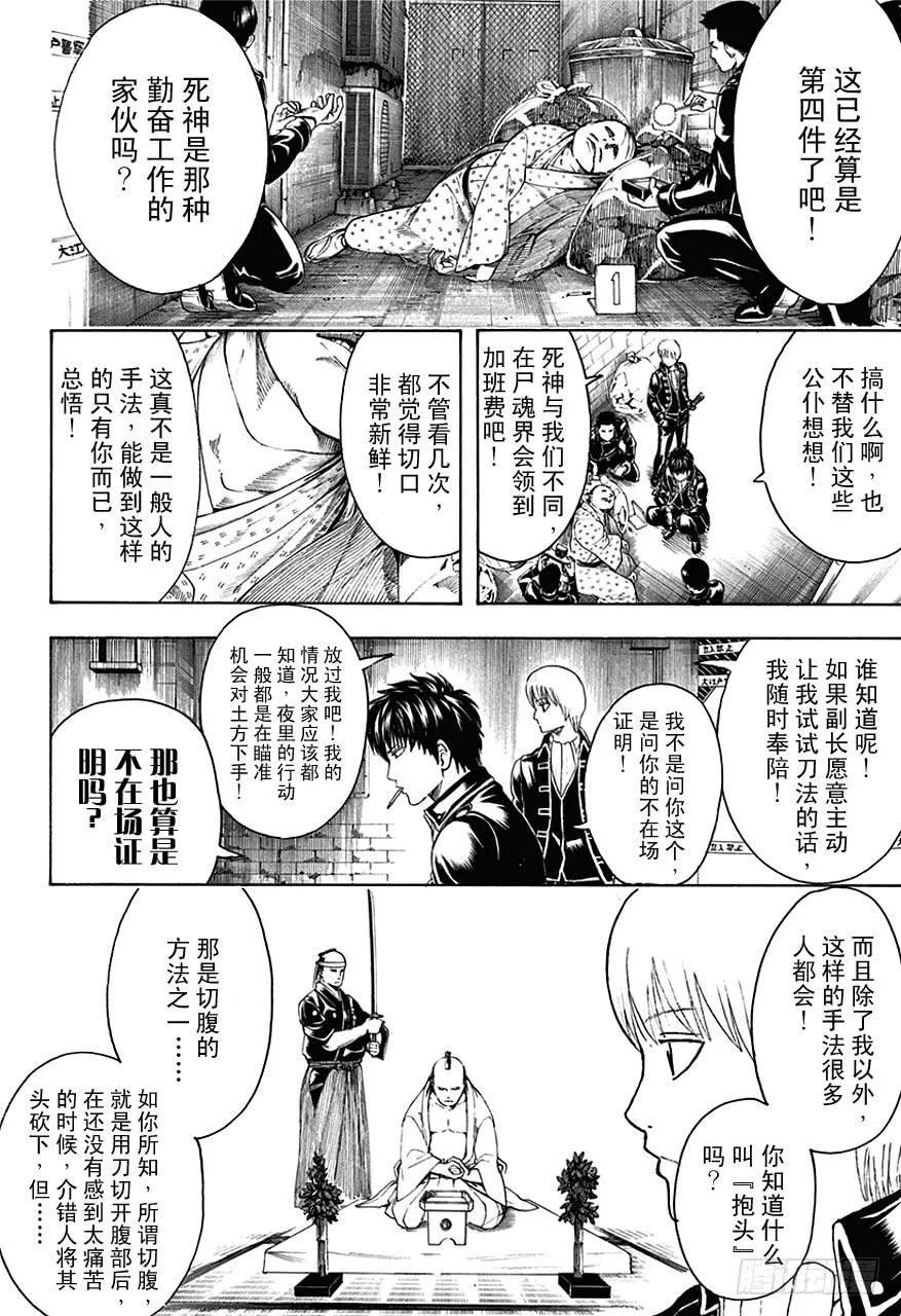 第463话 穿着白衣服出场的角色大多数都会满身是血地死去 第12页