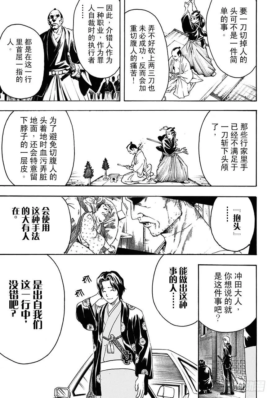 第463话 穿着白衣服出场的角色大多数都会满身是血地死去 第13页