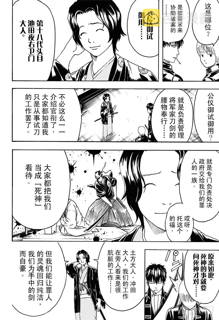 第463话 穿着白衣服出场的角色大多数都会满身是血地死去 第14页
