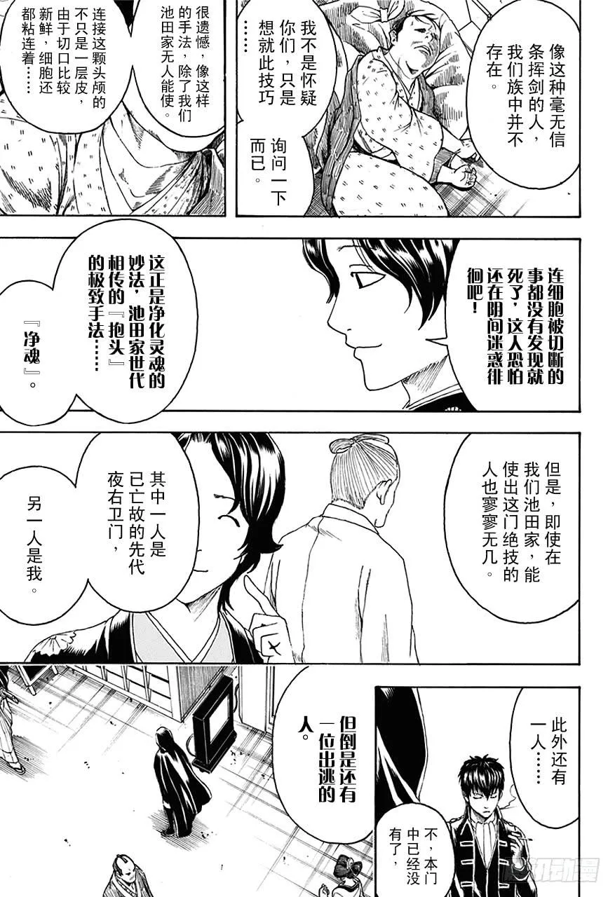 第463话 穿着白衣服出场的角色大多数都会满身是血地死去 第15页