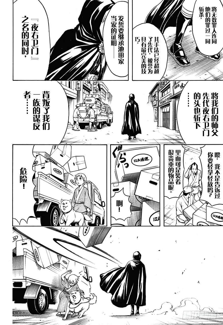 第463话 穿着白衣服出场的角色大多数都会满身是血地死去 第16页