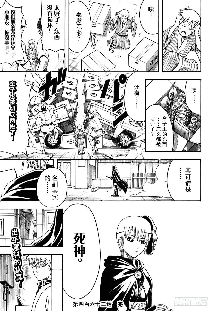 第463话 穿着白衣服出场的角色大多数都会满身是血地死去 第17页