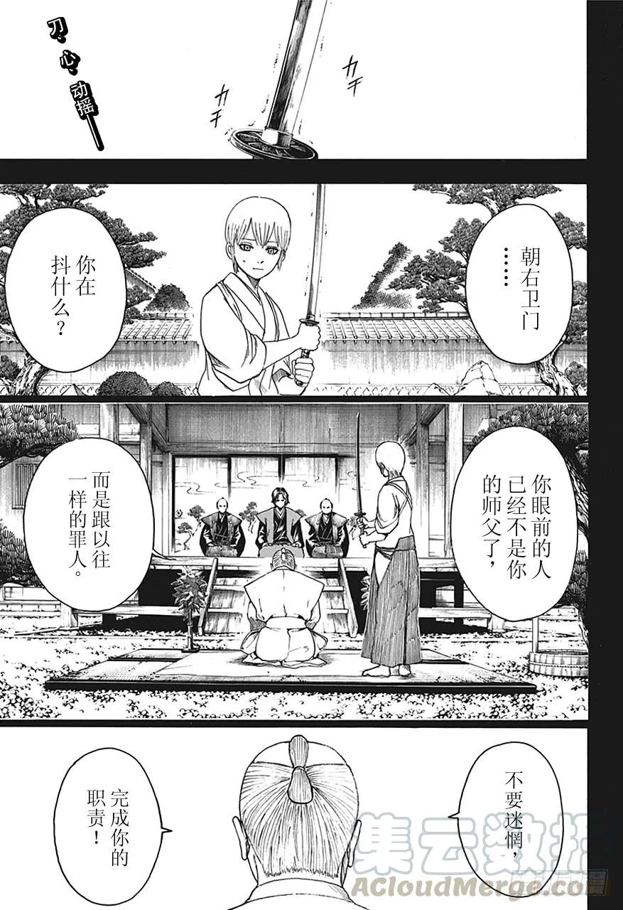 第464话 朝与夜的死神 第1页