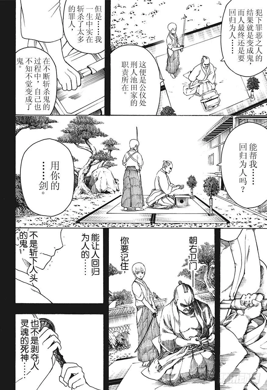 第464话 朝与夜的死神 第2页