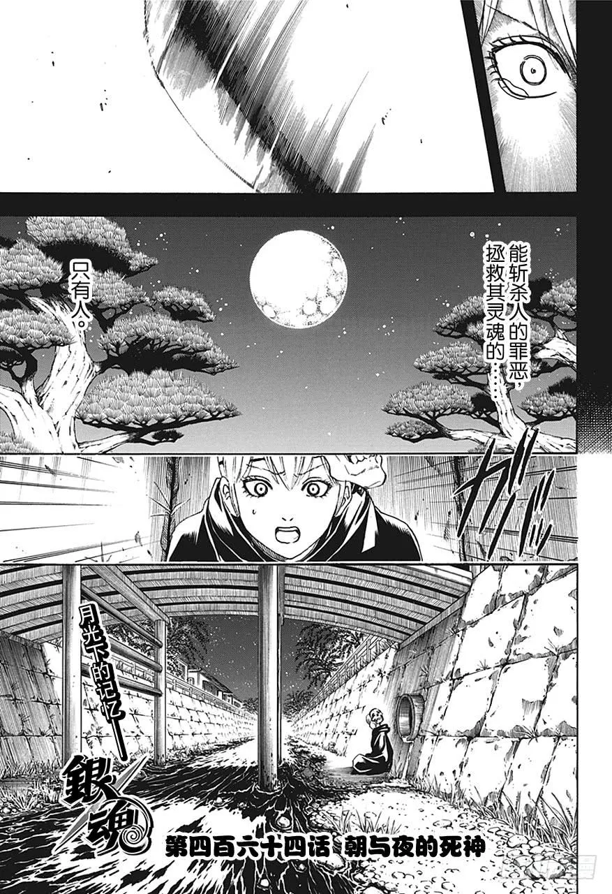 第464话 朝与夜的死神 第3页