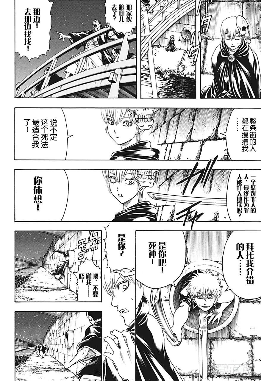 第464话 朝与夜的死神 第4页