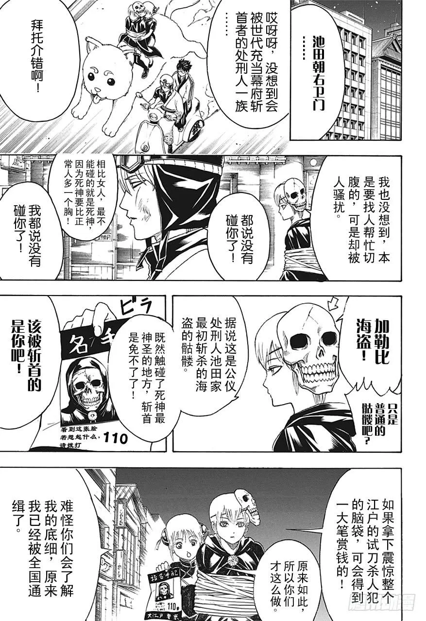 第464话 朝与夜的死神 第5页