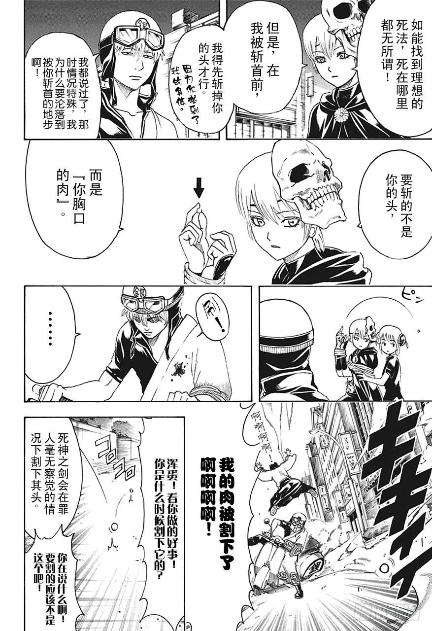 第464话 朝与夜的死神 第6页