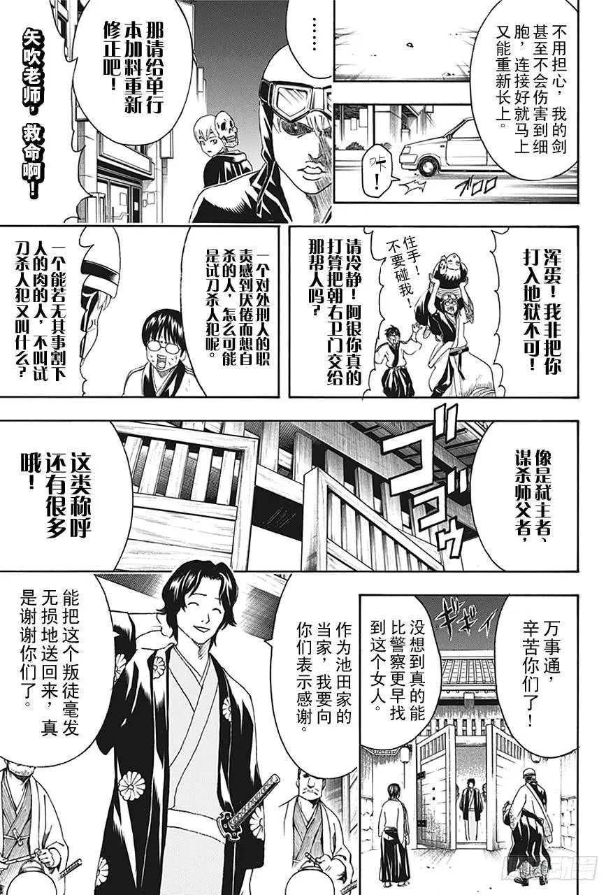 第464话 朝与夜的死神 第7页