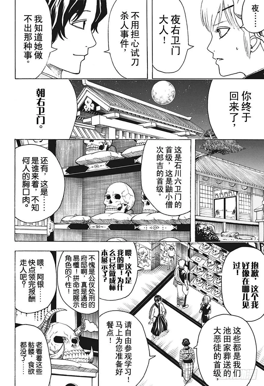第464话 朝与夜的死神 第8页