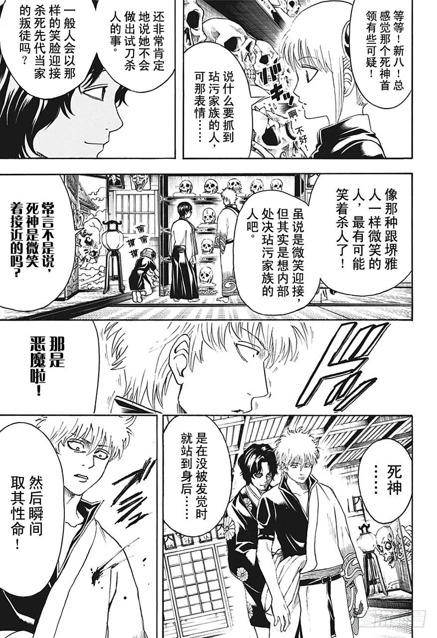 第464话 朝与夜的死神 第9页