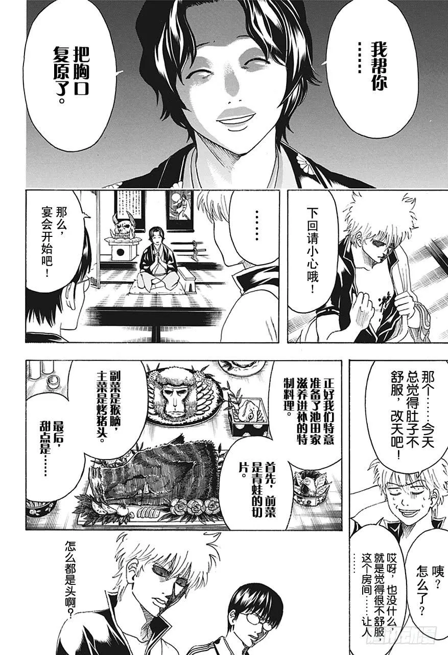 第464话 朝与夜的死神 第10页