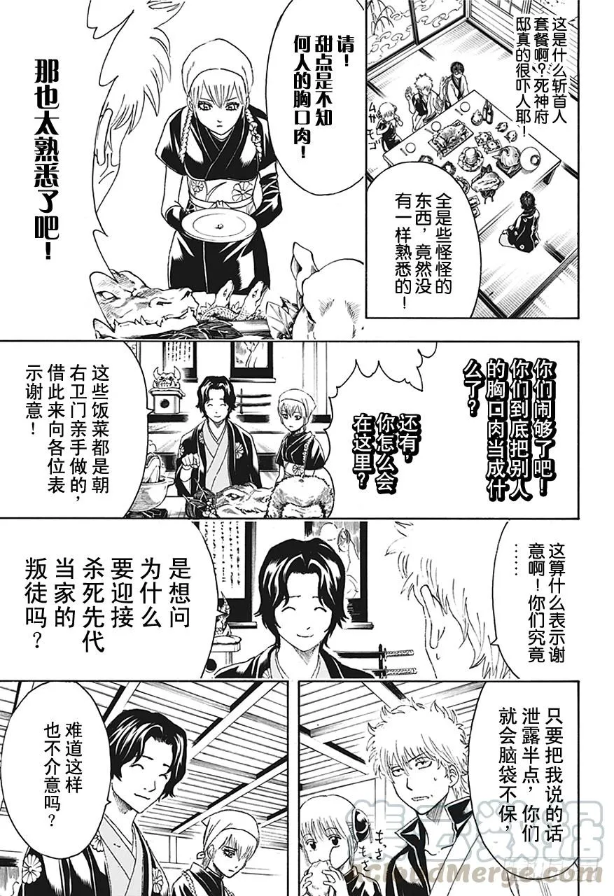 第464话 朝与夜的死神 第11页