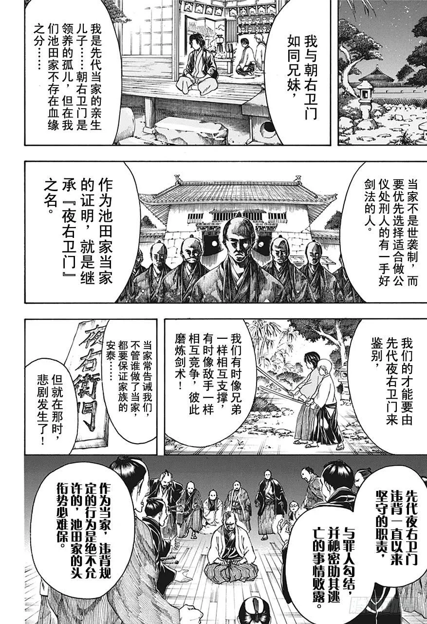 第464话 朝与夜的死神 第12页