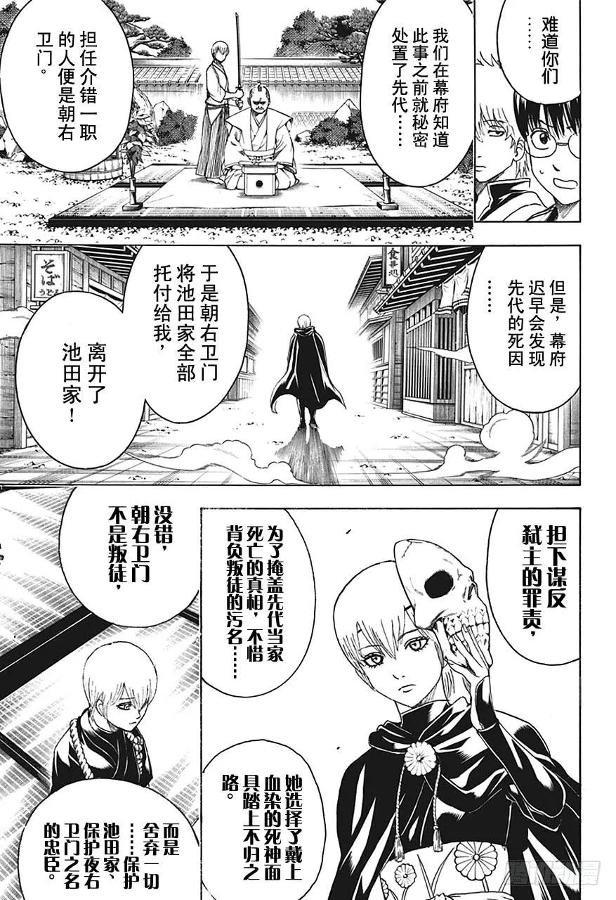 第464话 朝与夜的死神 第13页