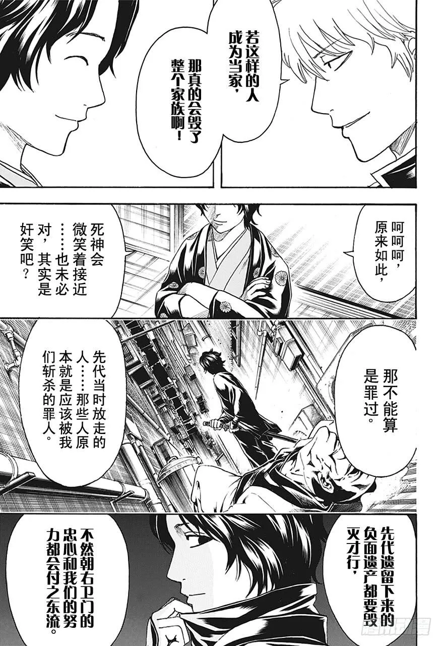 第464话 朝与夜的死神 第15页