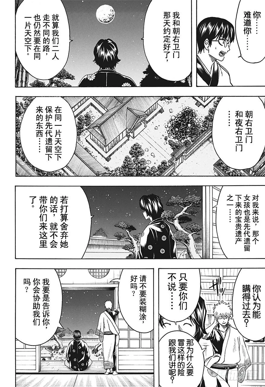 第464话 朝与夜的死神 第16页