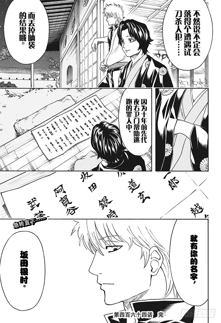 第464话 朝与夜的死神 第17页