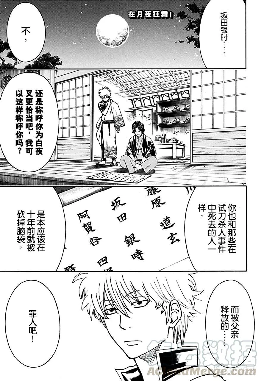 第465话 是鬼是人 第1页