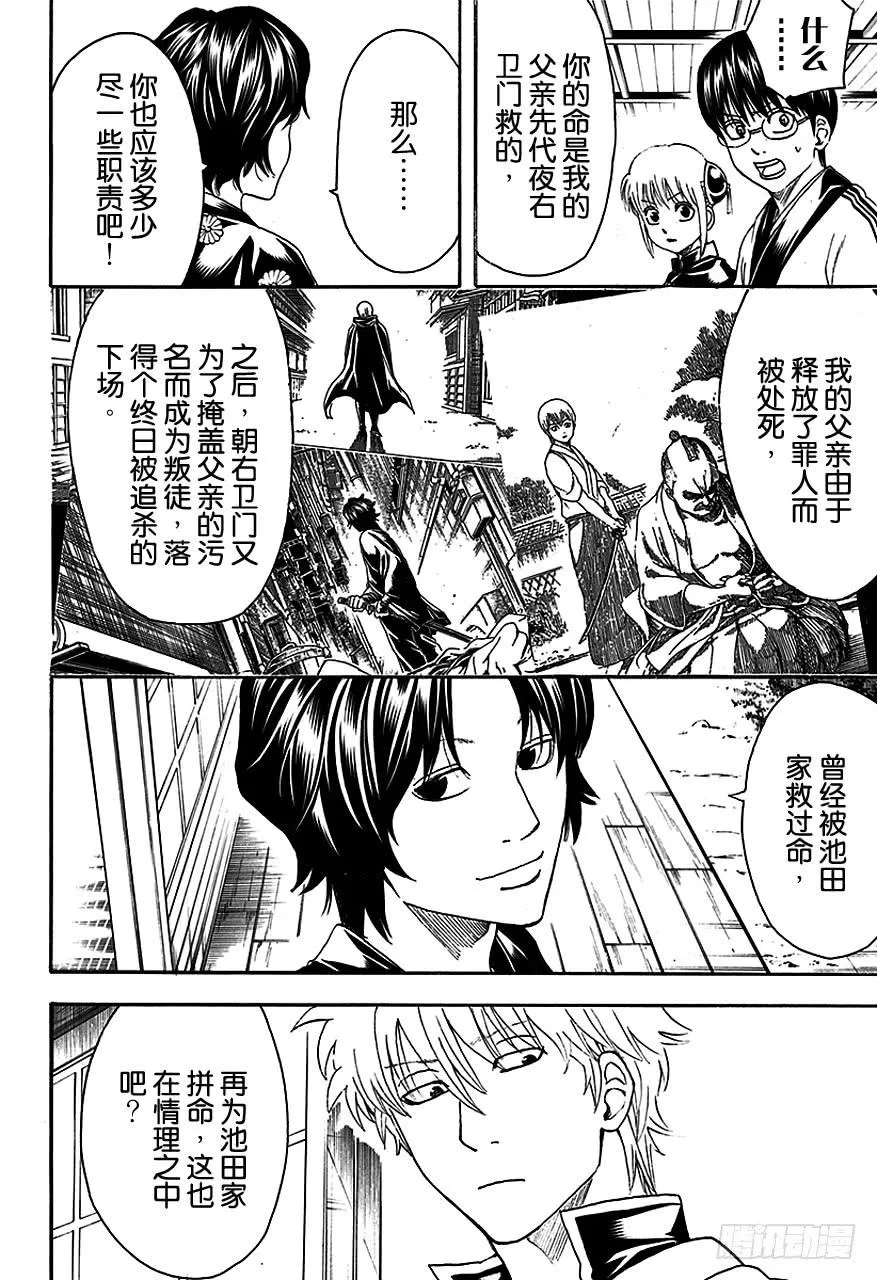 第465话 是鬼是人 第2页