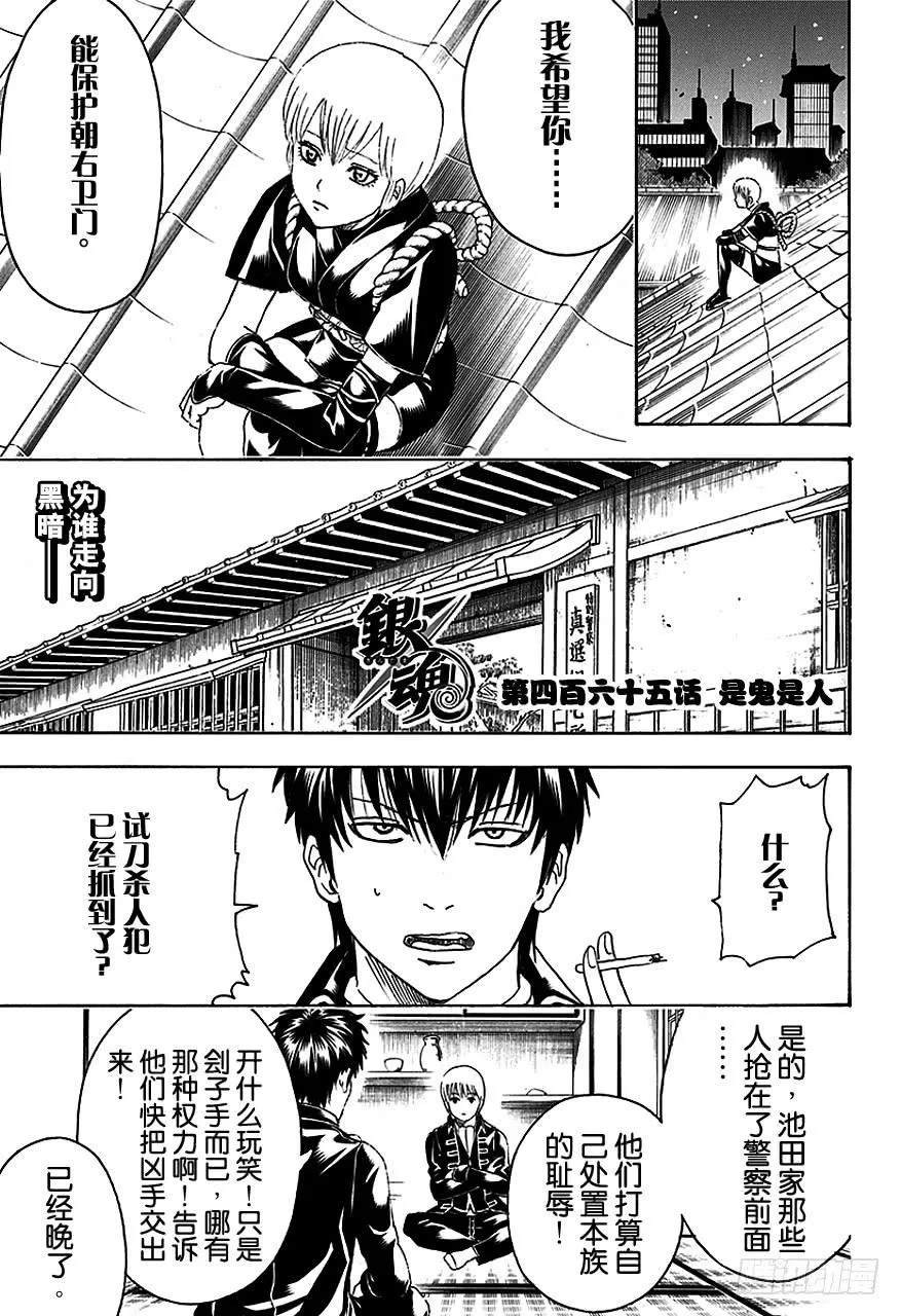 第465话 是鬼是人 第3页