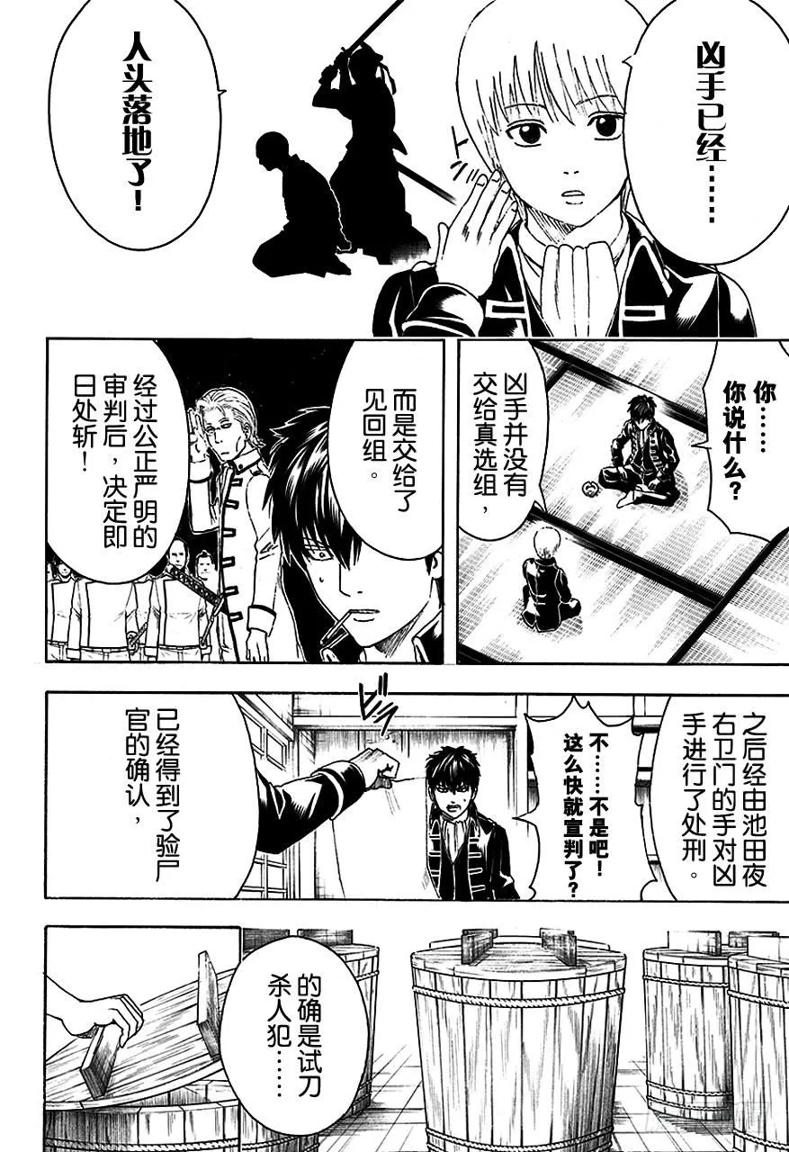 第465话 是鬼是人 第4页