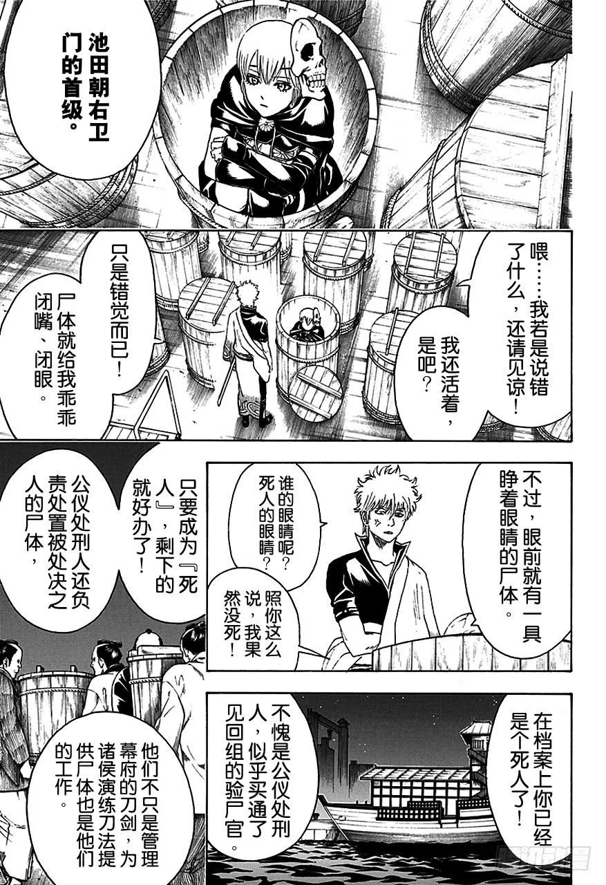 第465话 是鬼是人 第5页