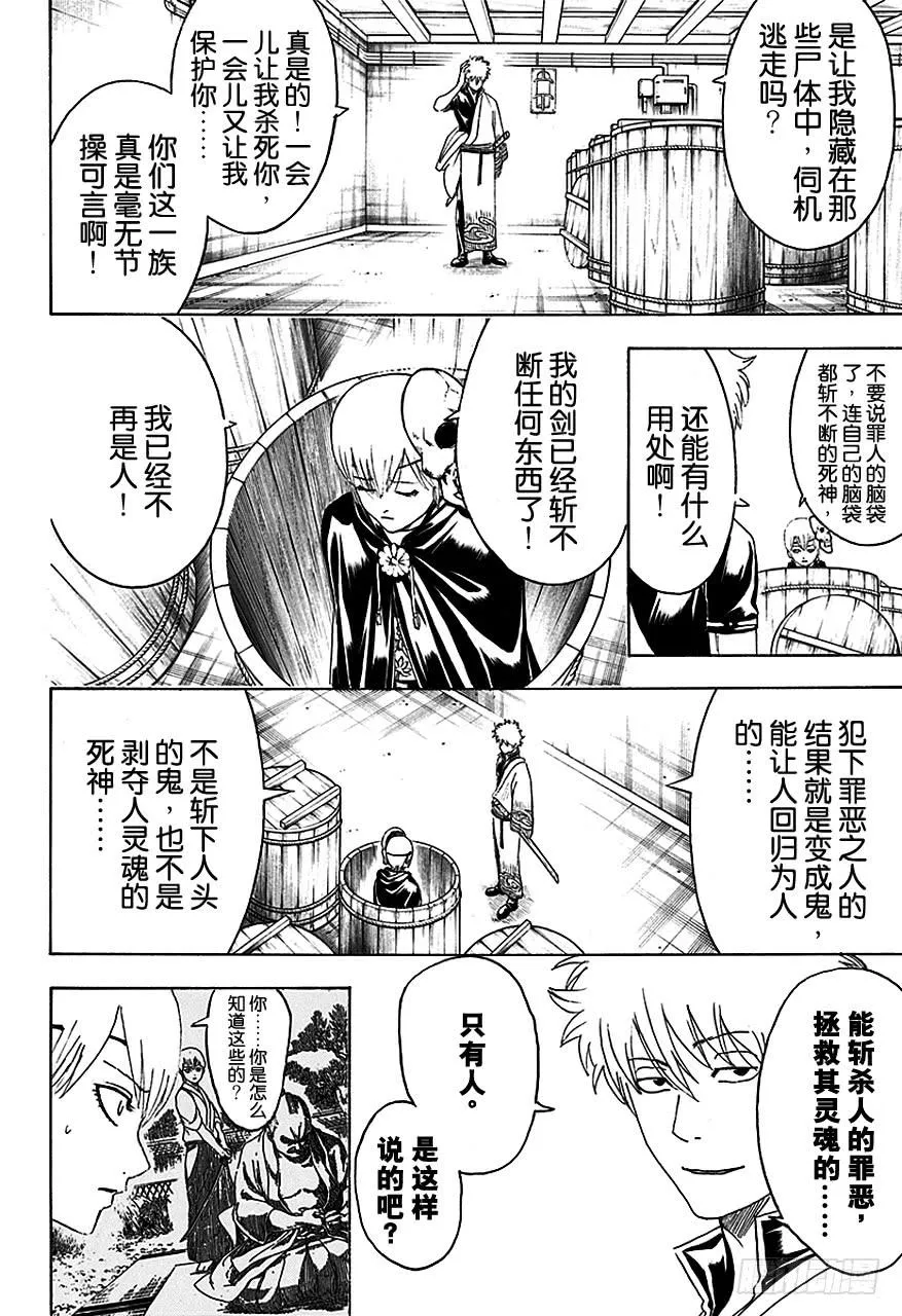 第465话 是鬼是人 第6页
