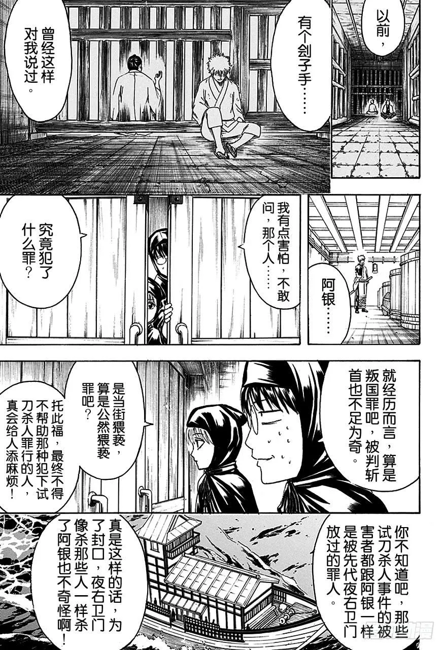 第465话 是鬼是人 第7页